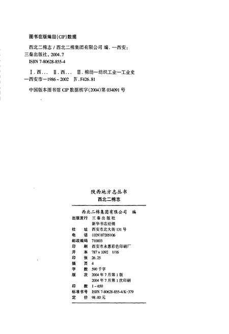 《西北二棉志》.pdf电子版_陕西省志预览图2