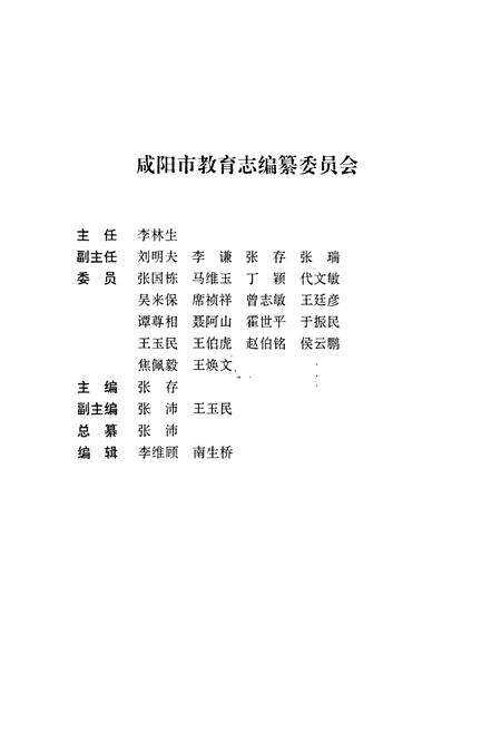 《咸阳市教育志》.pdf电子版_陕西省志预览图2