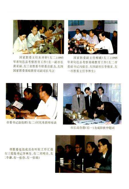 《咸阳市教育志》.pdf电子版_陕西省志预览图5