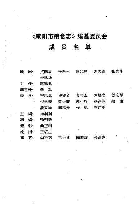 《咸阳市粮食志》.pdf电子版_陕西省志预览图3