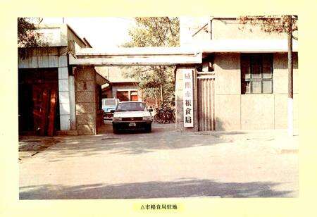 《咸阳市粮食志》.pdf电子版_陕西省志预览图4