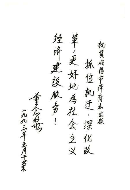 《咸阳市体育志》.pdf电子版_陕西省志预览图2