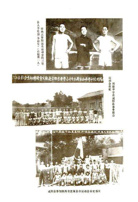 《咸阳市体育志》.pdf电子版_陕西省志预览图4