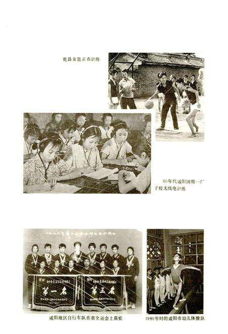 《咸阳市体育志》.pdf电子版_陕西省志预览图5