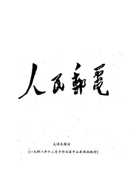 《咸阳市邮电志》.pdf电子版_陕西省志预览图3