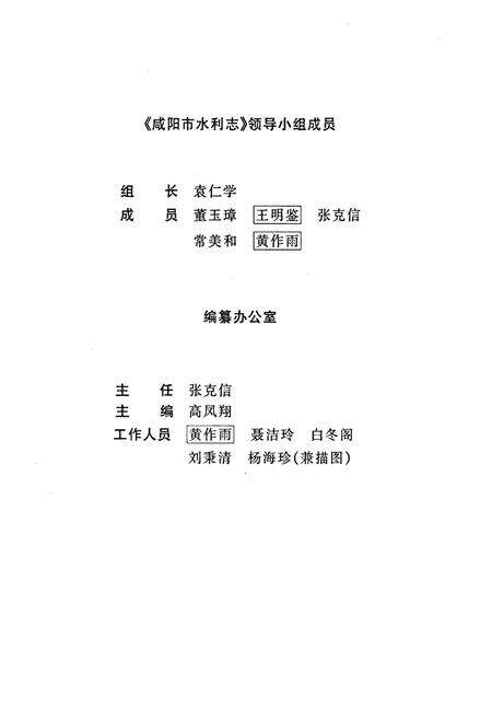 《咸阳市水利志》.pdf电子版_陕西省志预览图3