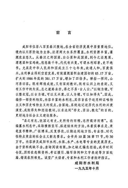 《咸阳市水利志》.pdf电子版_陕西省志预览图4