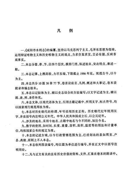 《咸阳市水利志》.pdf电子版_陕西省志预览图5