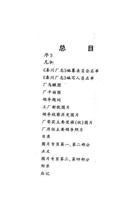 《咸阳市科技志》.pdf电子版_陕西省志预览图2