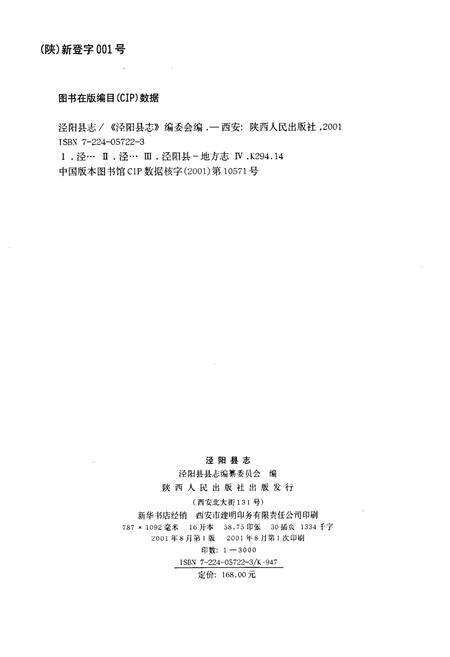 《泾阳县志》.pdf电子版_陕西省志预览图2