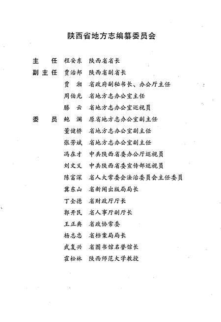 《泾阳县志》.pdf电子版_陕西省志预览图3