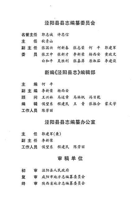 《泾阳县志》.pdf电子版_陕西省志预览图4