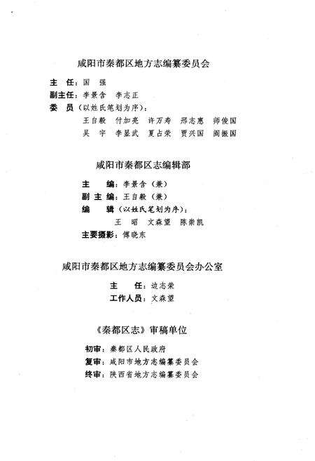 《咸阳市秦都区志》.pdf电子版_陕西省志预览图4