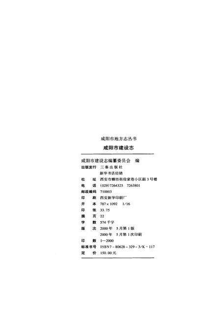 《咸阳市建设志》.pdf电子版_陕西省志预览图2