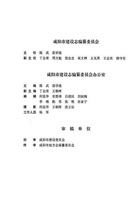 《咸阳市建设志》.pdf电子版_陕西省志预览图3