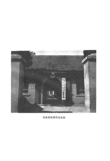 《陇县政协志 上卷》.pdf电子版_陕西省志预览图2