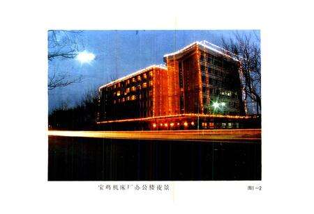 《宝鸡机械工业志》.pdf电子版_陕西省志预览图4