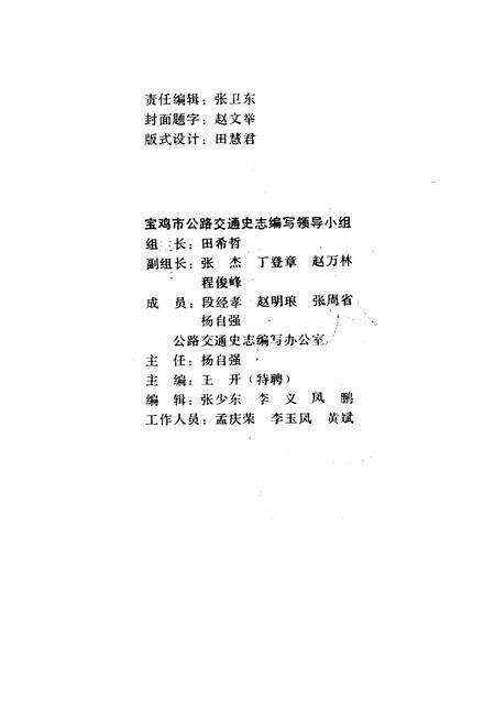 《宝鸡古代道路志》.pdf电子版_陕西省志预览图2
