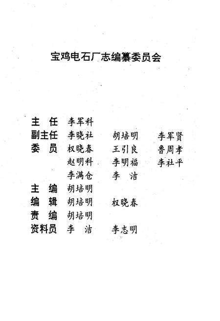 《宝鸡电石厂志》.pdf电子版_陕西省志预览图4