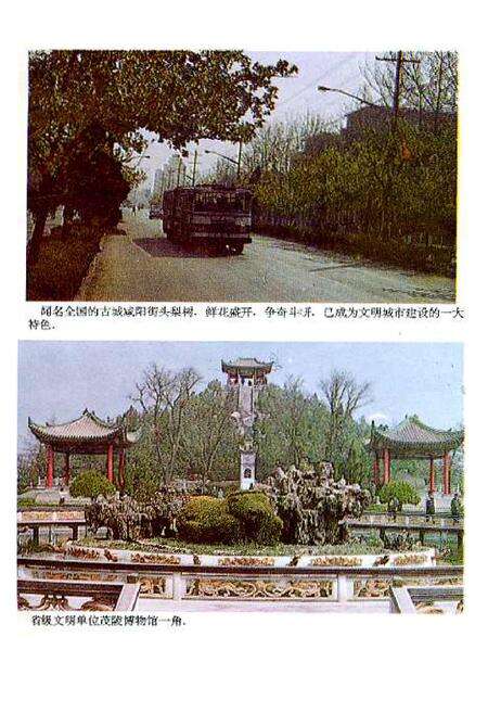 《咸阳市精神文明建设志》.pdf电子版_陕西省志预览图1