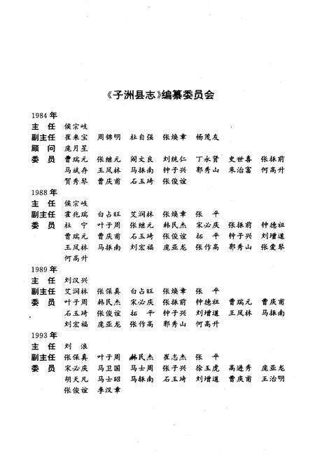 《子洲县志》.pdf电子版_陕西省志预览图2