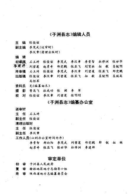 《子洲县志》.pdf电子版_陕西省志预览图5