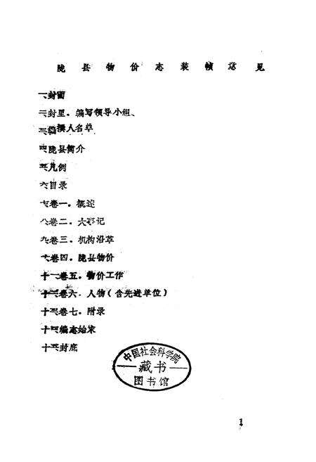 《陇县物价志》.pdf电子版_陕西省志预览图1