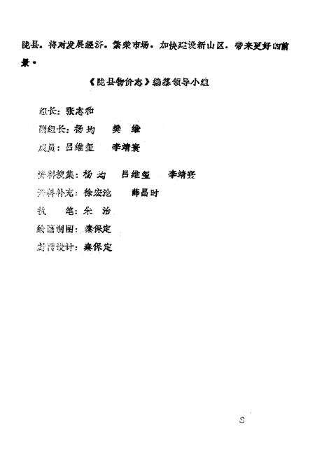 《陇县物价志》.pdf电子版_陕西省志预览图3