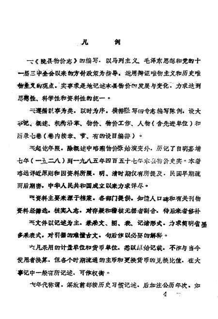 《陇县物价志》.pdf电子版_陕西省志预览图5