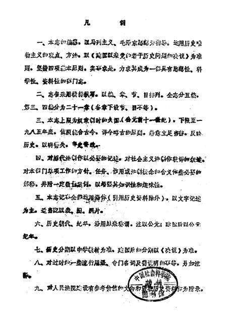 《陇县法院志 上册》.pdf电子版_陕西省志预览图1