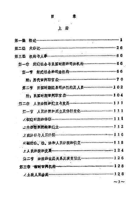 《陇县法院志 上册》.pdf电子版_陕西省志预览图2