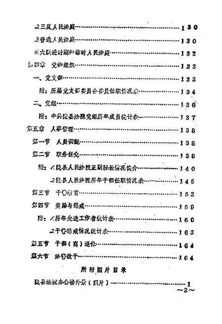 《陇县法院志 上册》.pdf电子版_陕西省志预览图3