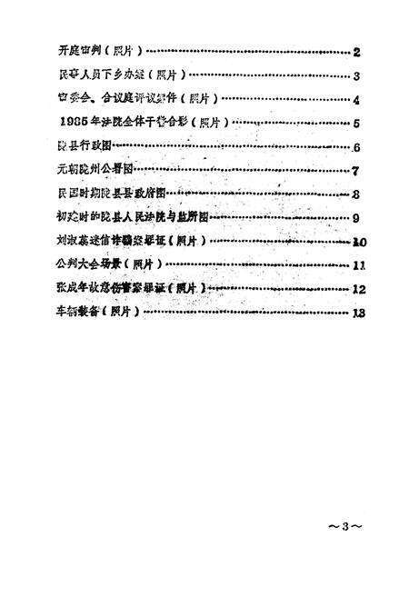 《陇县法院志 上册》.pdf电子版_陕西省志预览图4