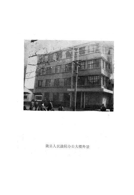 《陇县法院志 上册》.pdf电子版_陕西省志预览图5
