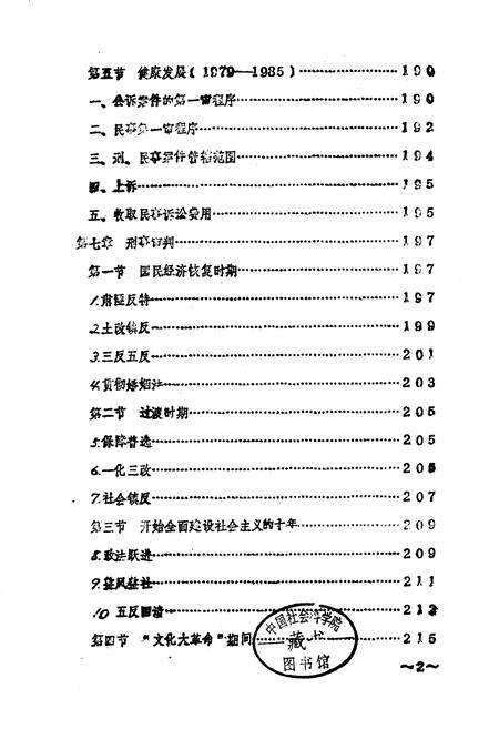 《陇县法院志 下册》.pdf电子版_陕西省志预览图1