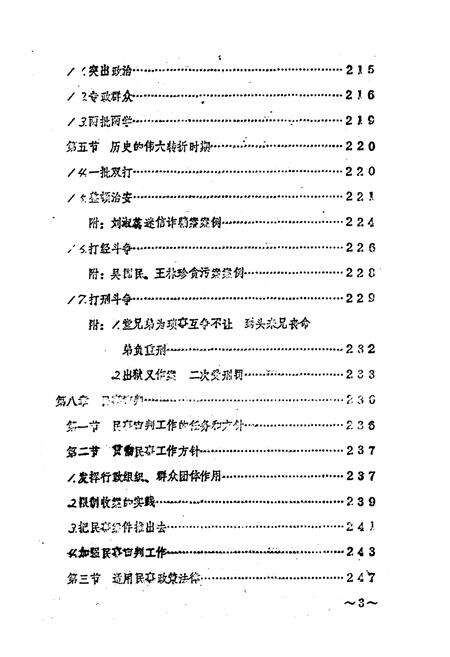 《陇县法院志 下册》.pdf电子版_陕西省志预览图2