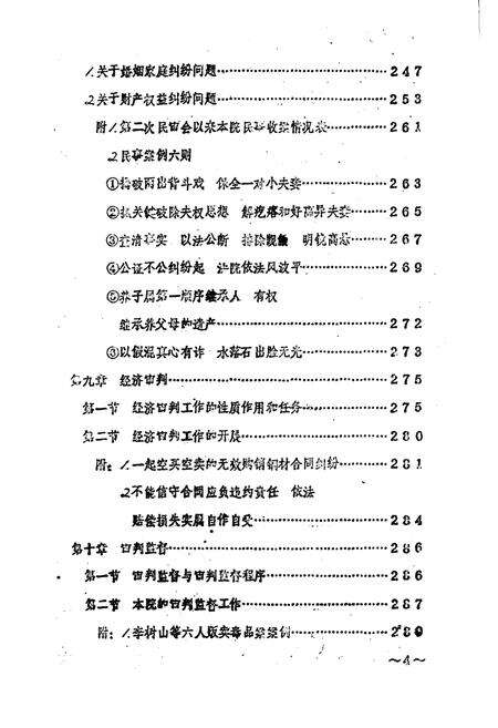 《陇县法院志 下册》.pdf电子版_陕西省志预览图3