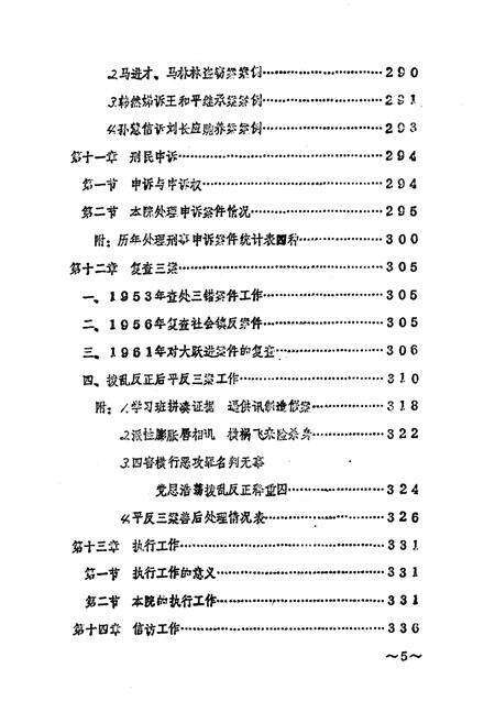 《陇县法院志 下册》.pdf电子版_陕西省志预览图4