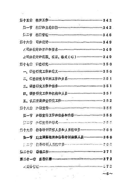 《陇县法院志 下册》.pdf电子版_陕西省志预览图5