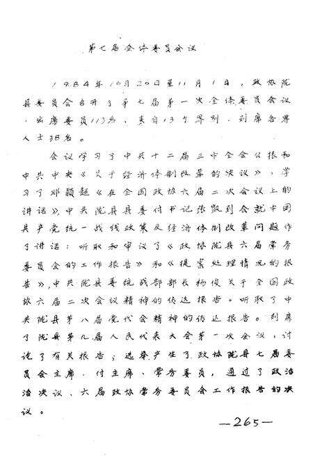 《陇县政协志 下卷》.pdf电子版_陕西省志预览图2