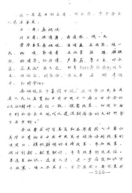 《陇县政协志 下卷》.pdf电子版_陕西省志预览图3