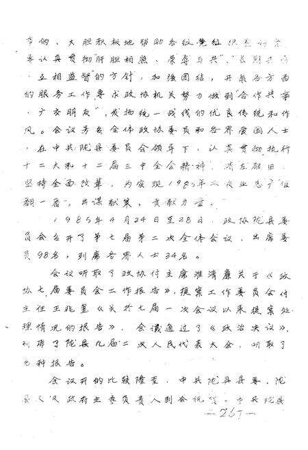 《陇县政协志 下卷》.pdf电子版_陕西省志预览图4