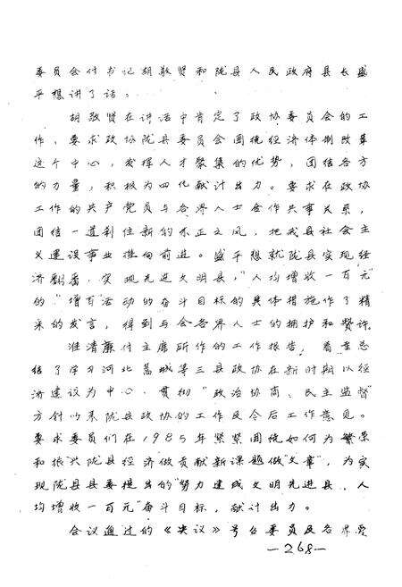 《陇县政协志 下卷》.pdf电子版_陕西省志预览图5