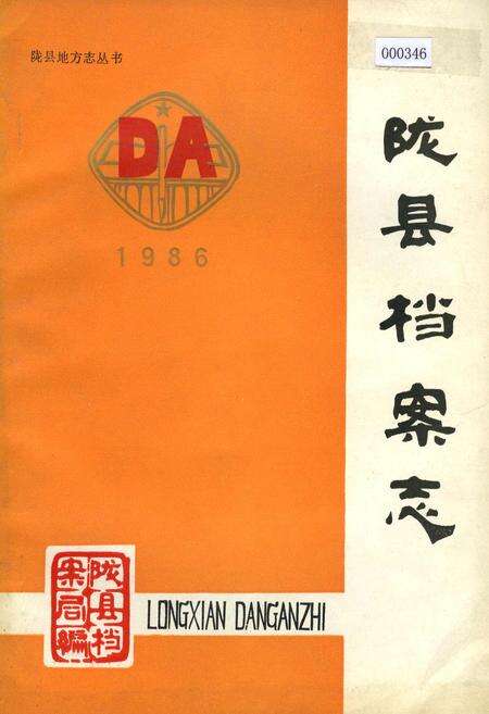 《陇县档案志》.pdf电子版_陕西省志缩略图