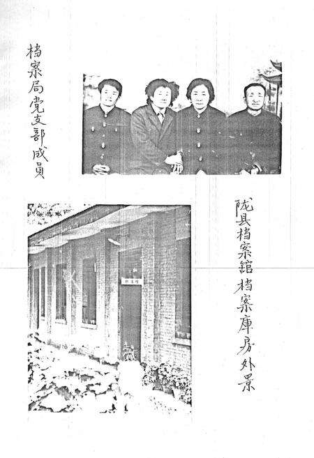 《陇县档案志》.pdf电子版_陕西省志预览图4