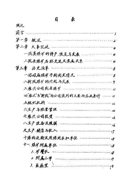 《陇县煤矿志》.pdf电子版_陕西省志预览图3