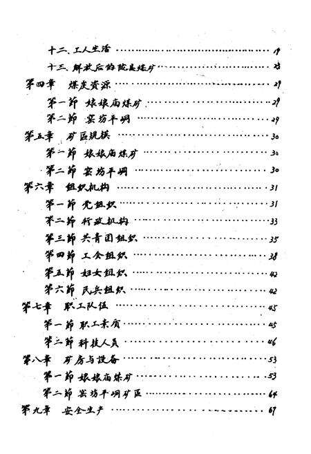 《陇县煤矿志》.pdf电子版_陕西省志预览图4