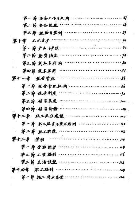 《陇县煤矿志》.pdf电子版_陕西省志预览图5