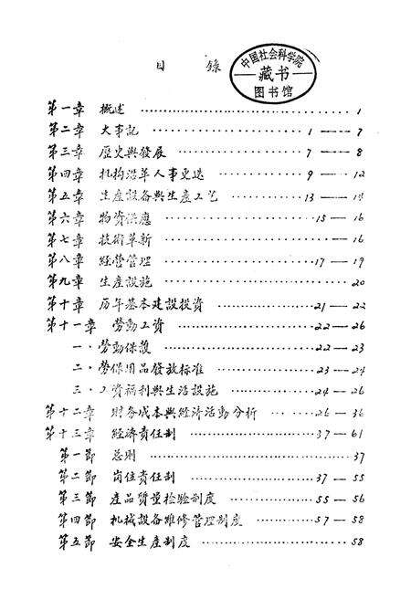 《陇县水泥厂志》.pdf电子版_陕西省志预览图1