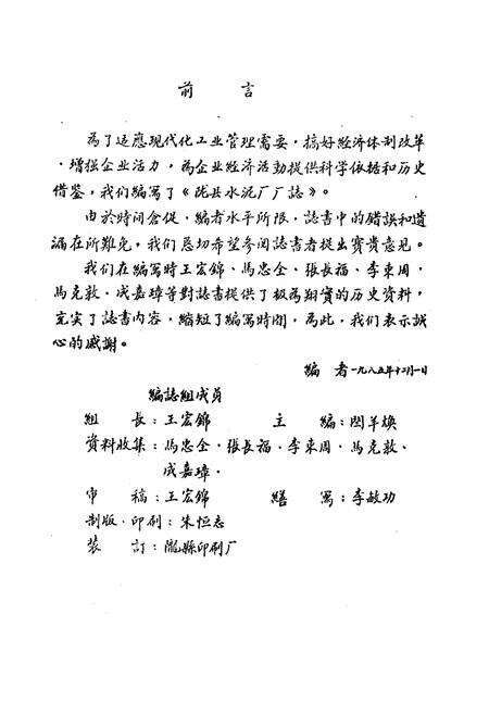 《陇县水泥厂志》.pdf电子版_陕西省志预览图3